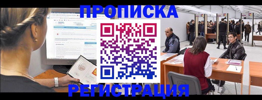 временная регистрация поиск в Калачинске