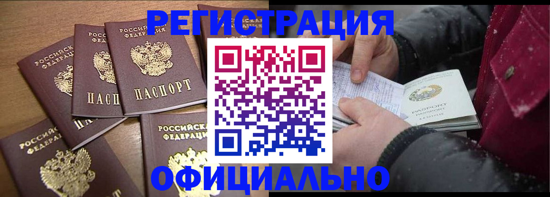 прописка регистрация в Калачинске