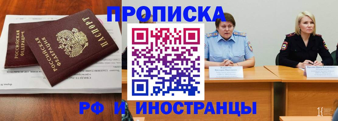 временная регистрация для всех в Калачинске