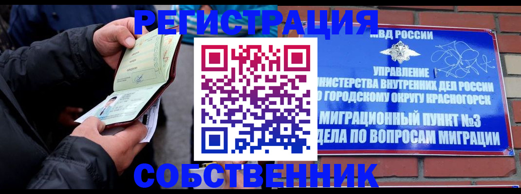 временная регистрация для школы в Калачинске